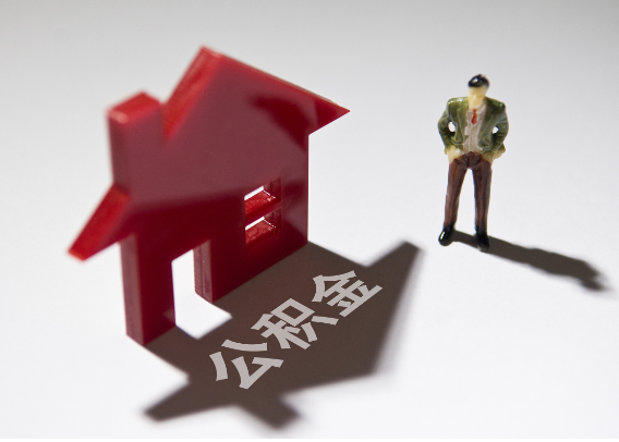 晋城2025年4月最新公积金政策解读‌